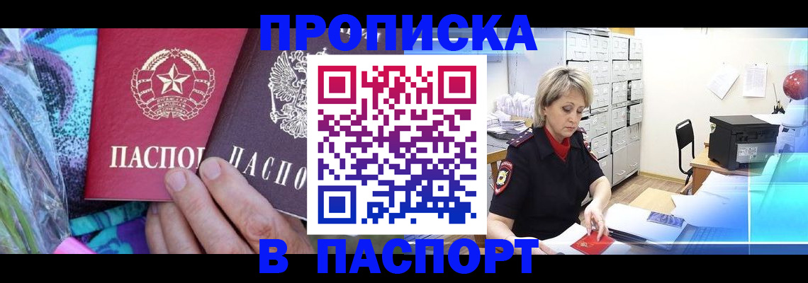 временная регистрация 2025 в Белой Холунице