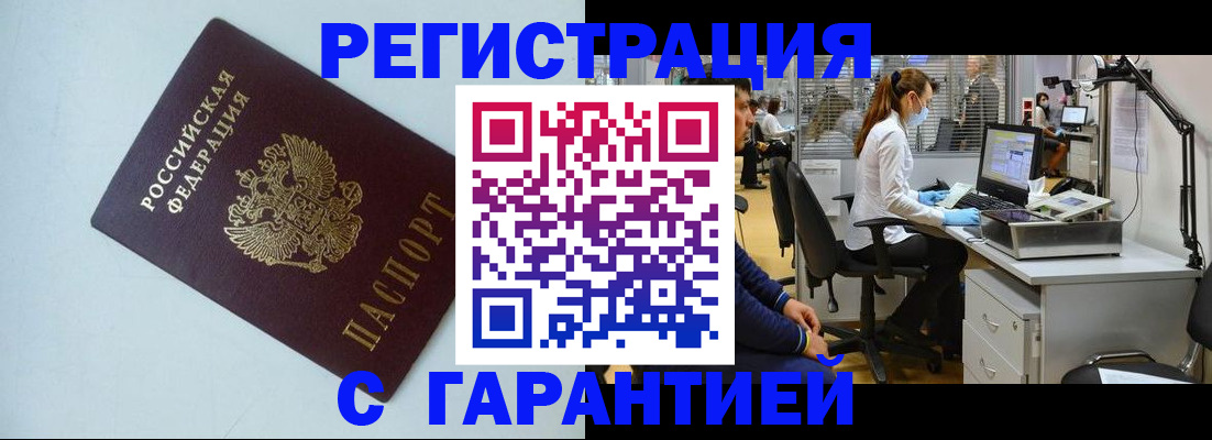 прописка для военкомата в Белой Холунице