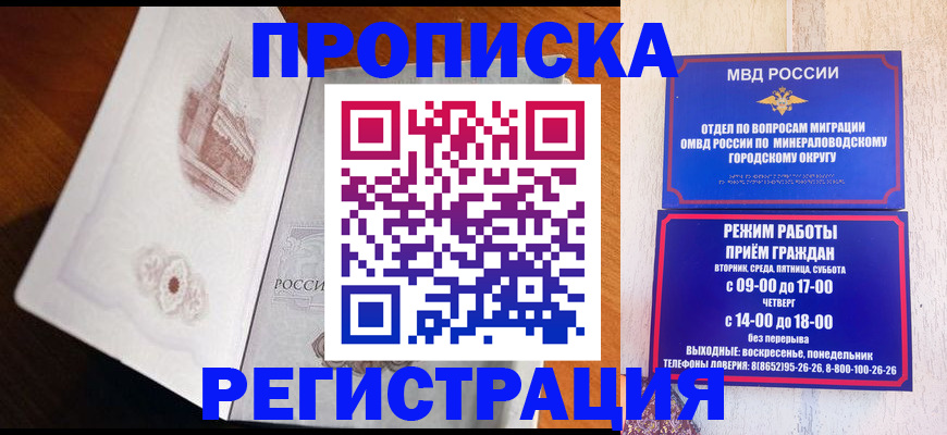 прописка законно в Белой Холунице