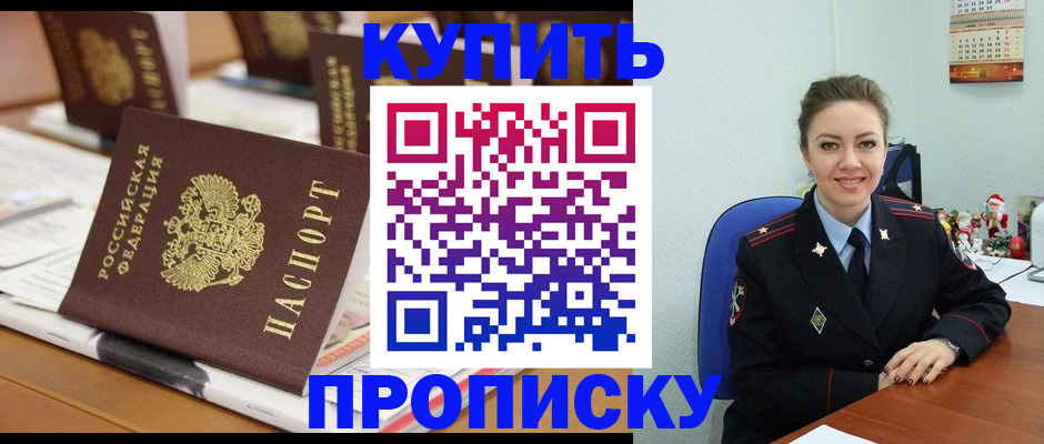 прописка гарантия в Белой Холунице