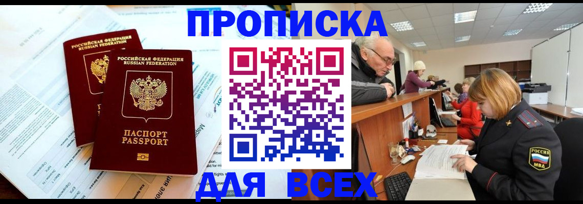 прописка паспорт в Белой Холунице