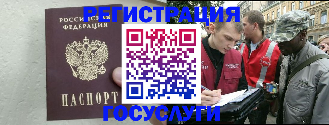 временная регистрация госуслуги в Белой Холунице